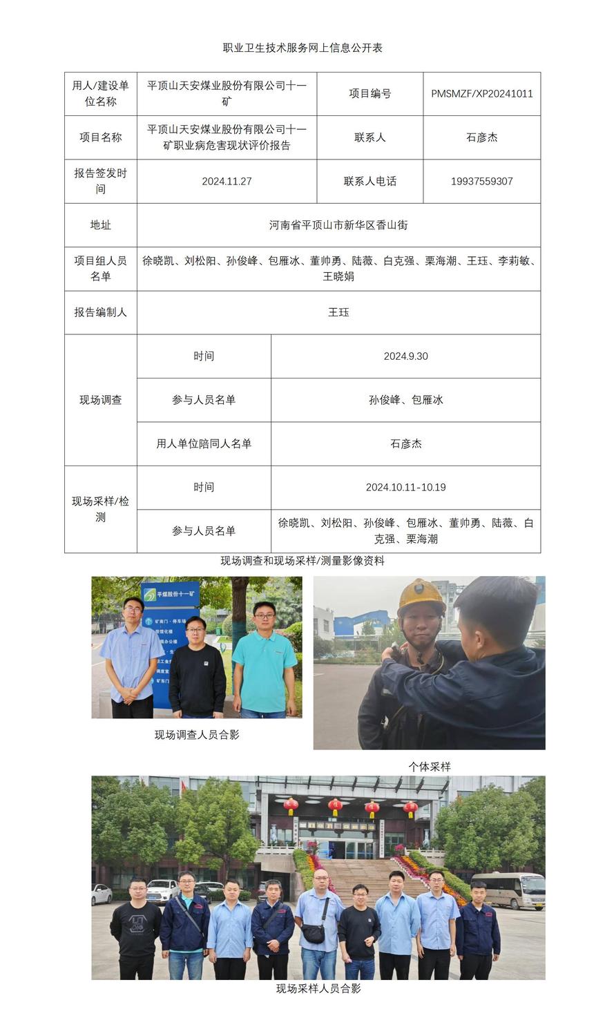 十一矿-职业卫生技术服务网上信息公开表_01(1).jpg