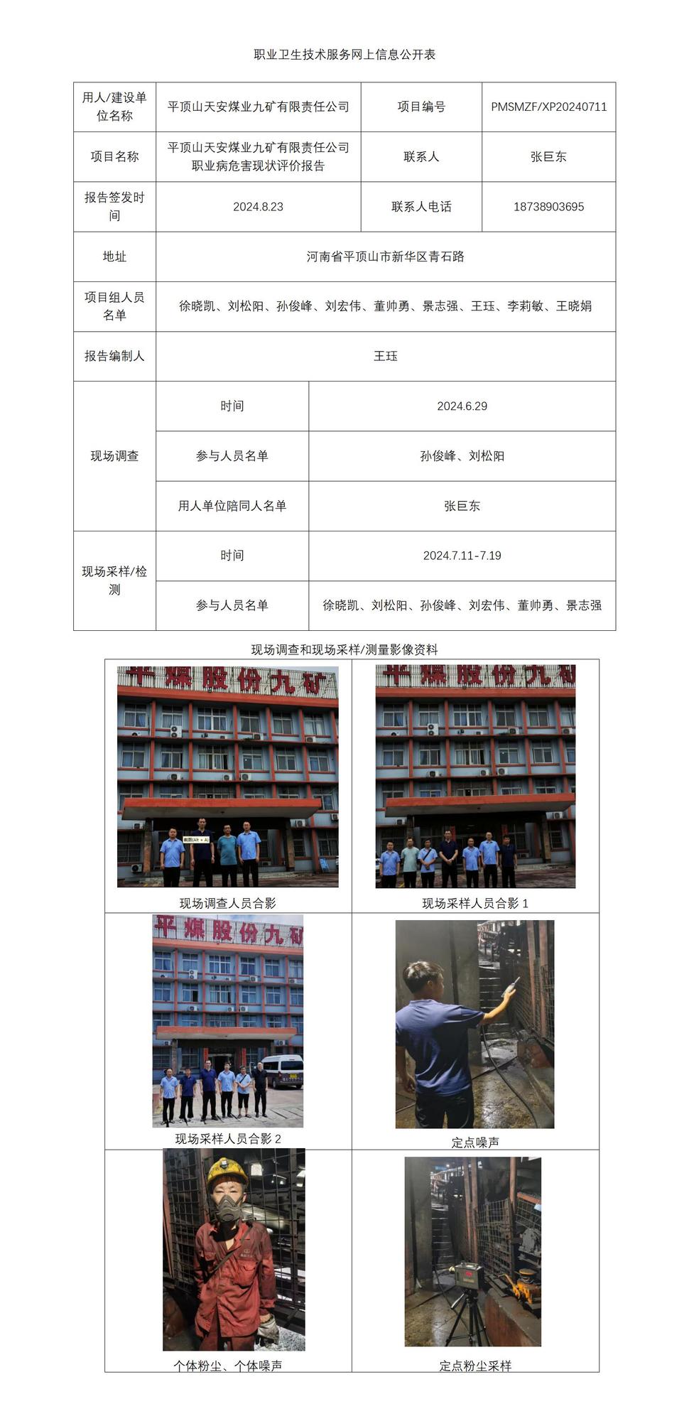九矿-职业卫生技术服务网上信息公开表(1)_01.jpg